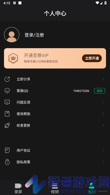 超清录屏大师app