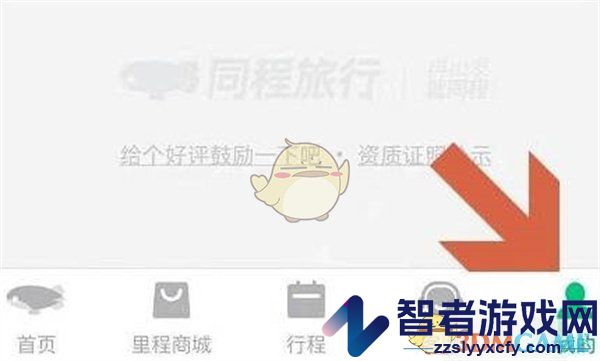 同程旅行免密支付关闭方法