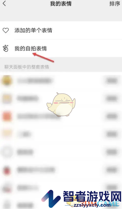 微信自拍表情删除方法