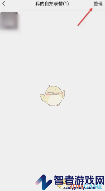 微信自拍表情删除方法