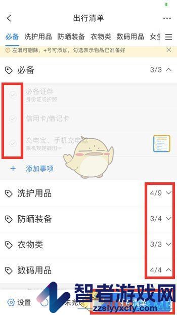 携程旅行出行清单设置方法