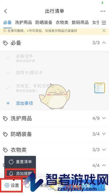 携程旅行出行清单设置方法