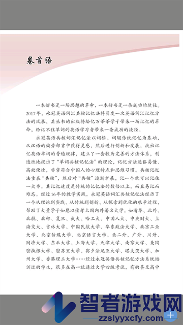 英语四级词汇共核记忆法app