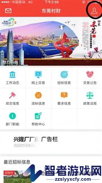 东莞村财app安卓版下载安装
