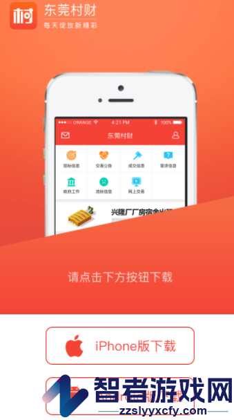 东莞村财app安卓版下载安装