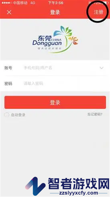 东莞村财app安卓版下载安装