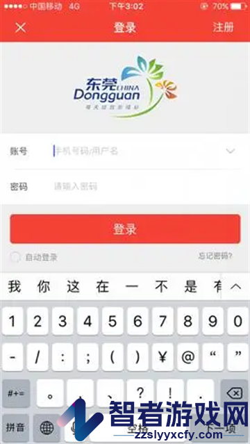 东莞村财app安卓版下载安装