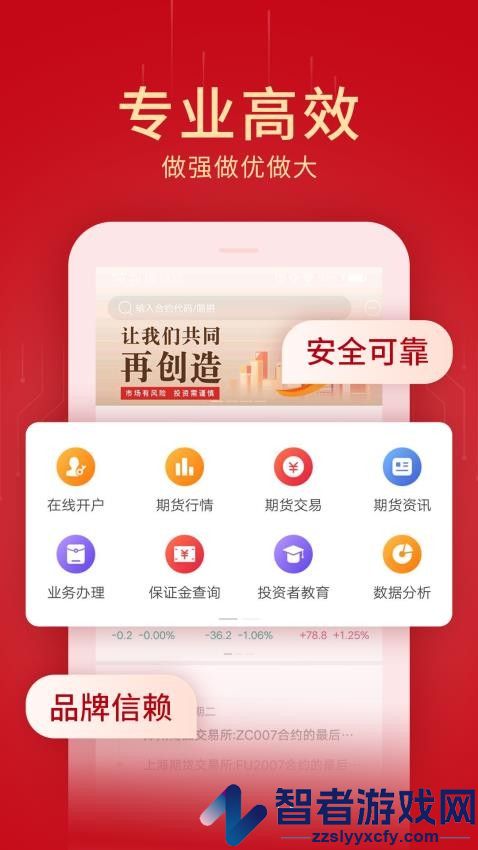 创元期货官网版下载app