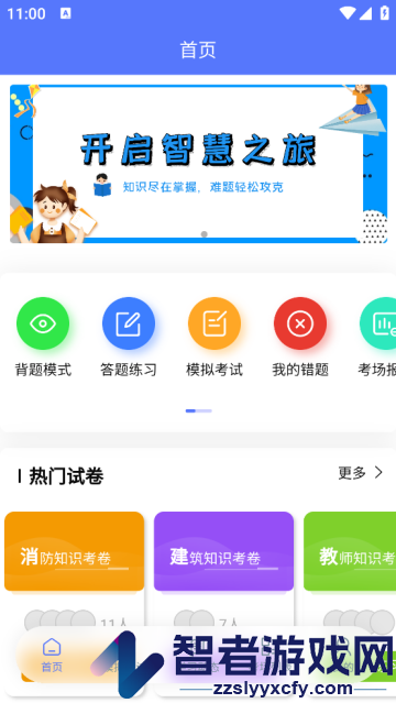 竞答闯关软件