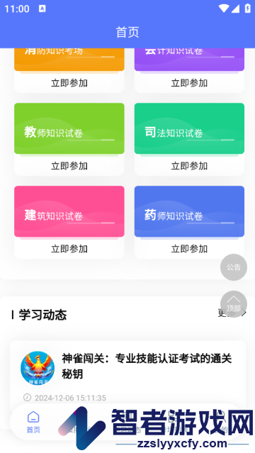 竞答闯关软件
