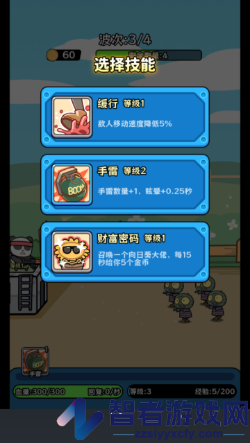植物杂交版僵尸别想跑游戏