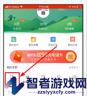 58同城删除简历方法