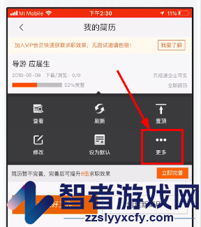 58同城删除简历方法