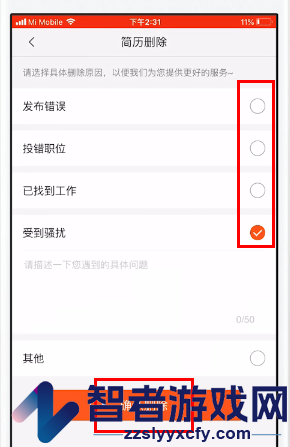 58同城删除简历方法