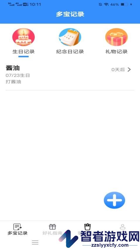 掌上好礼app下载