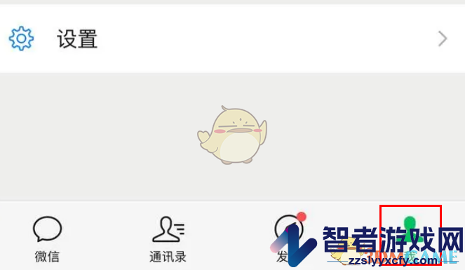 微信状态实况背景图设置方法