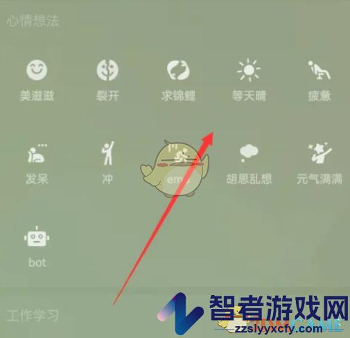 微信状态实况背景图设置方法