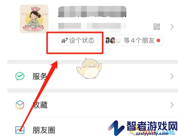 微信状态实况背景图设置方法