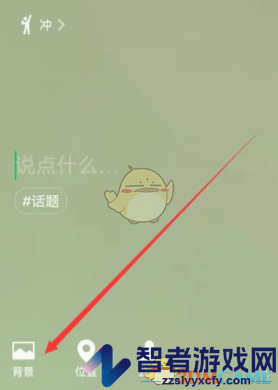 微信状态实况背景图设置方法