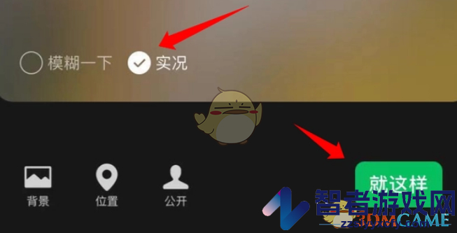 微信状态实况背景图设置方法