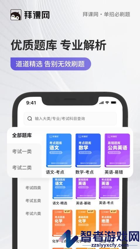单招必刷题APP手机版下载