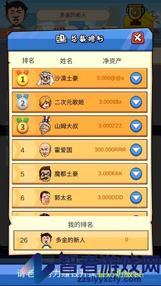 俺也能逆袭游戏