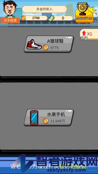 俺也能逆袭游戏