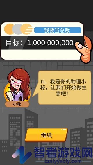 俺也能逆袭游戏