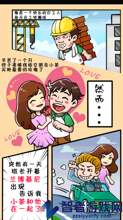 俺也能逆袭游戏
