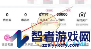 唯品会申请价格保护方法