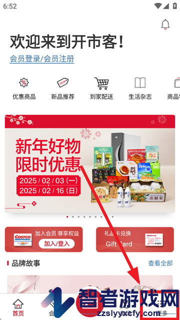 costco app下载(开市客)