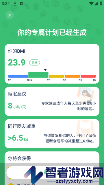 薄荷轻断食app