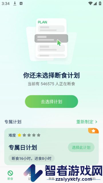 薄荷轻断食app