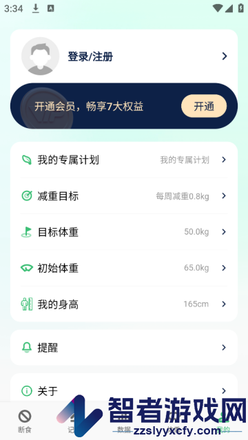 薄荷轻断食app