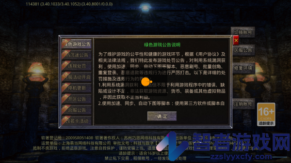 魔戒传奇OL官方版