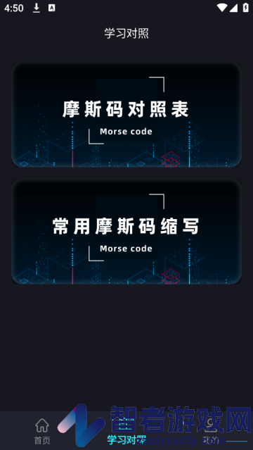 鸿物摩斯电码app(摩斯密码电报)