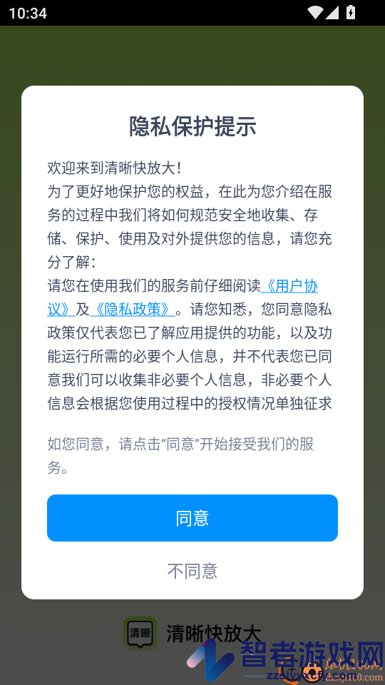 清晰快放大软件免费版下载