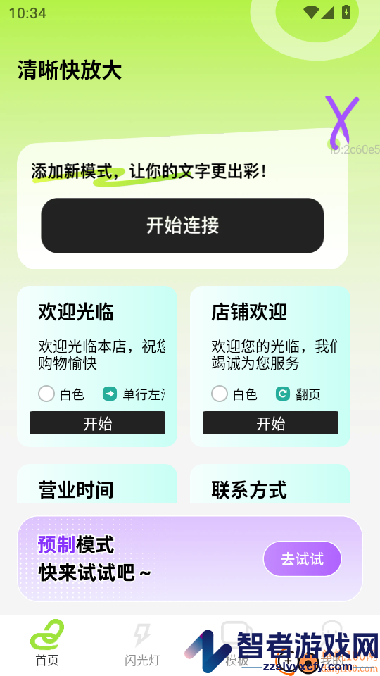清晰快放大软件免费版下载