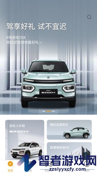 东风纳米官方app下载