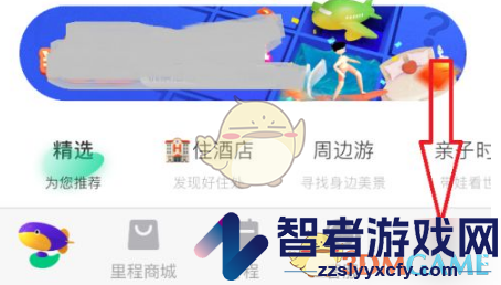 同程旅行改签订单方法