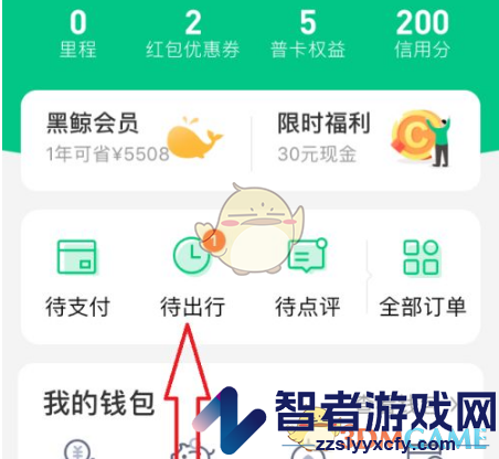 同程旅行改签订单方法