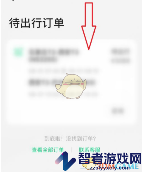 同程旅行改签订单方法