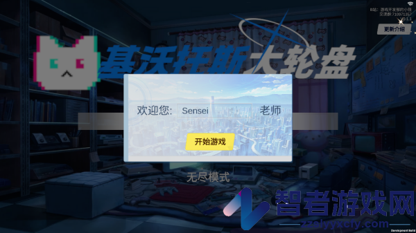 基沃托斯大轮盘游戏