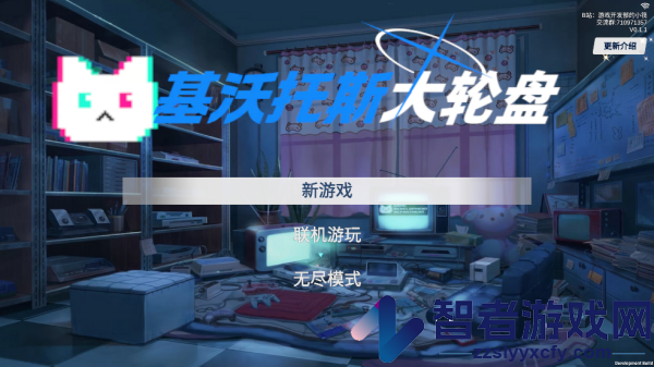 基沃托斯大轮盘游戏