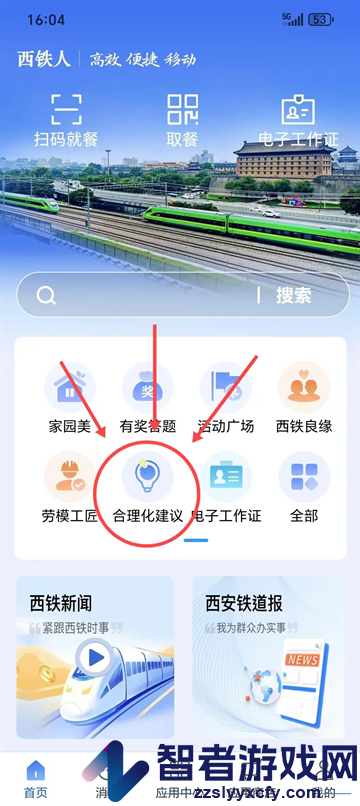 西铁人app官方正版安装