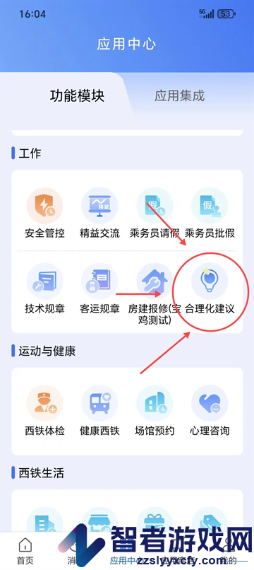 西铁人app官方正版安装