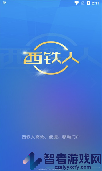 西铁人app官方正版安装