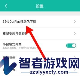 ourplay32位最新版本