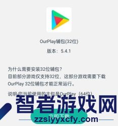 ourplay32位最新版本