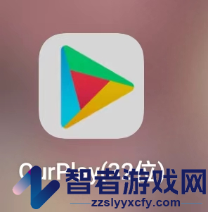ourplay32位最新版本